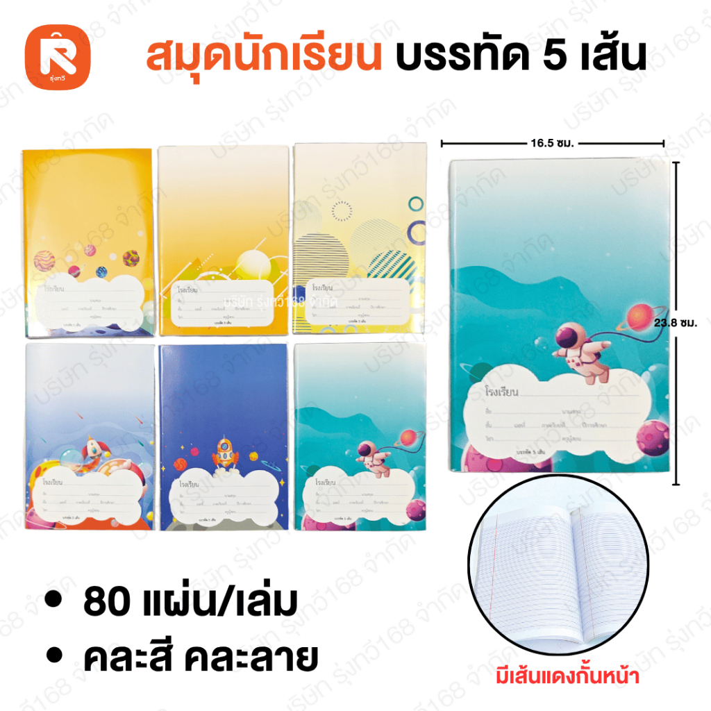 สมุดนักเรียน (24-12เล่ม) บรรทัด 5 เส้น 40-80 แผ่น/เล่ม กว้าง 16.5 *23.8 ซม.สมุดสพฐ-สมุดชื่อชั้นวิชา 55แกรมSaengroong