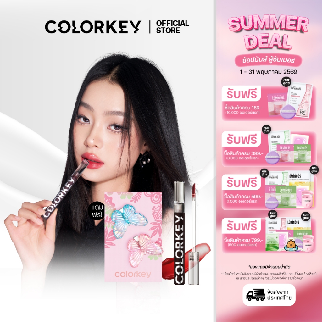 [พร้อมส่ง] COLORKEY AIRY LIP MIRROR แอร์รี่ ลิป มิเรอร์ ลิปกลอส บางเบา ติดทนนาน