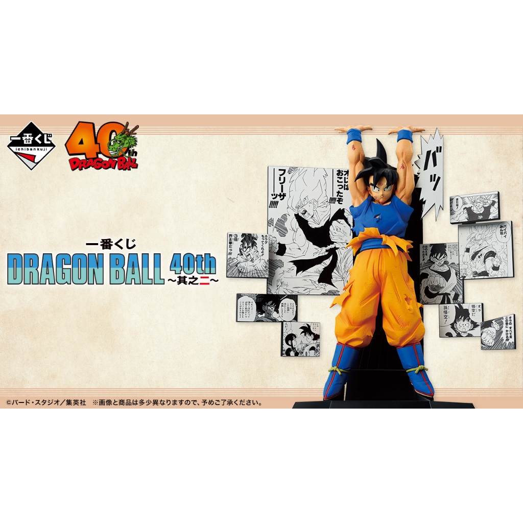 Ichiban Kuji DRAGON BALL 40th ~Part 2~