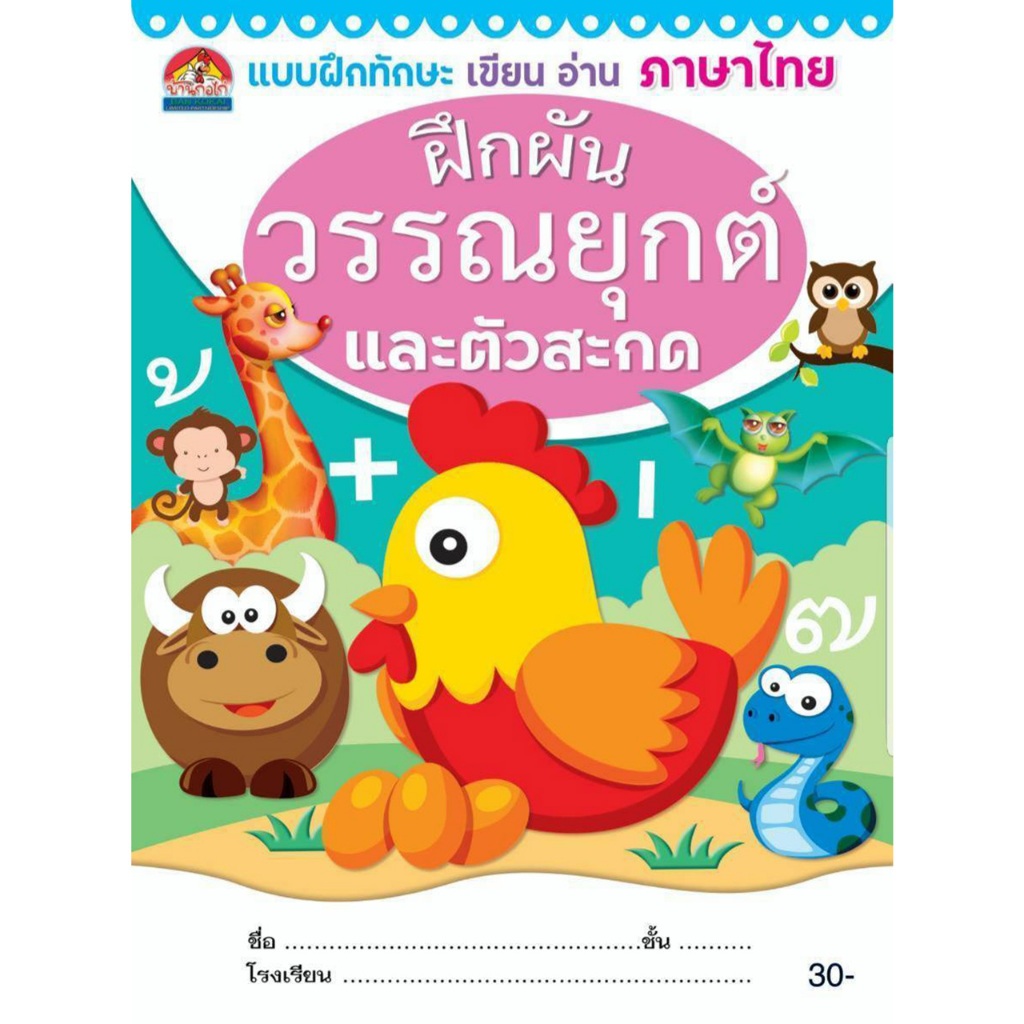 changkid  แบบเรียนเร็ว หัดเขียนสระ เรียนรู้ สระภาษาไทย หนังสืออนุบาล เพื่อส่งเสริมพัฒนาการลูกรักของคุณ ราคา ถูกที่สุด ดีลบีเคเค