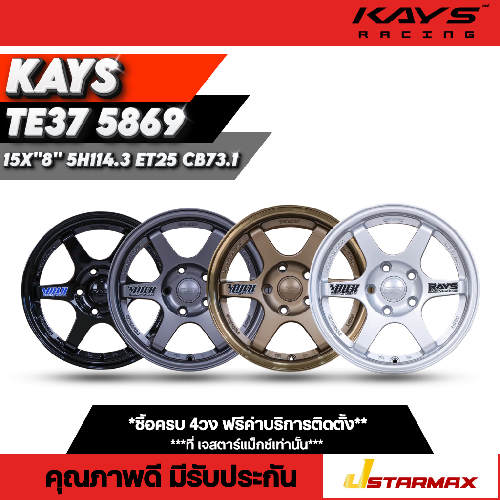 ล้อแม็ก KAYS TE37 5869 ล้อกระบะ ทรงลุง กระบะซิ่ง บรรทุกเบา 5รู114.3 ขอบ15 ล้อคุณภาพดี มีรับประกัน