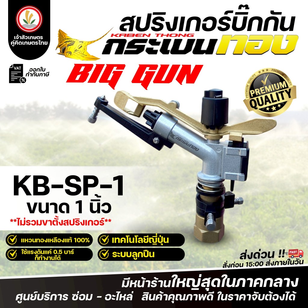 สปริงเกอร์ BIGGUN แบรนด์ ตรากระเบนทอง แหวนทองเหลืองแท้ 100% ขนาด 1 นิ้ว 1.5 นิ้ว 2 นิ้ว 2.5 นิ้ว สปริงเกอร์บิ๊กกัน