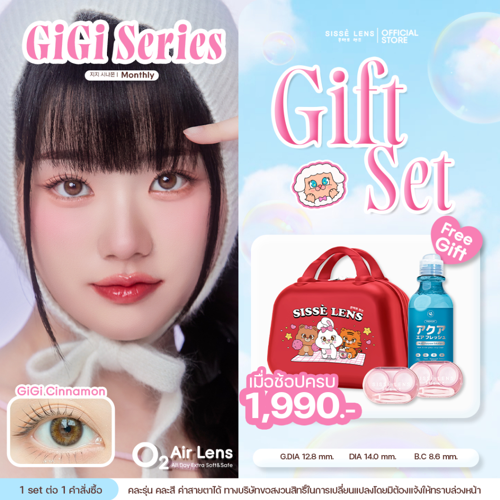 Sisse Lens คอนแทคเลนส์ รายเดือน รุ่น GiGi Cinnamon 1 คู่ : O2 Air Lens