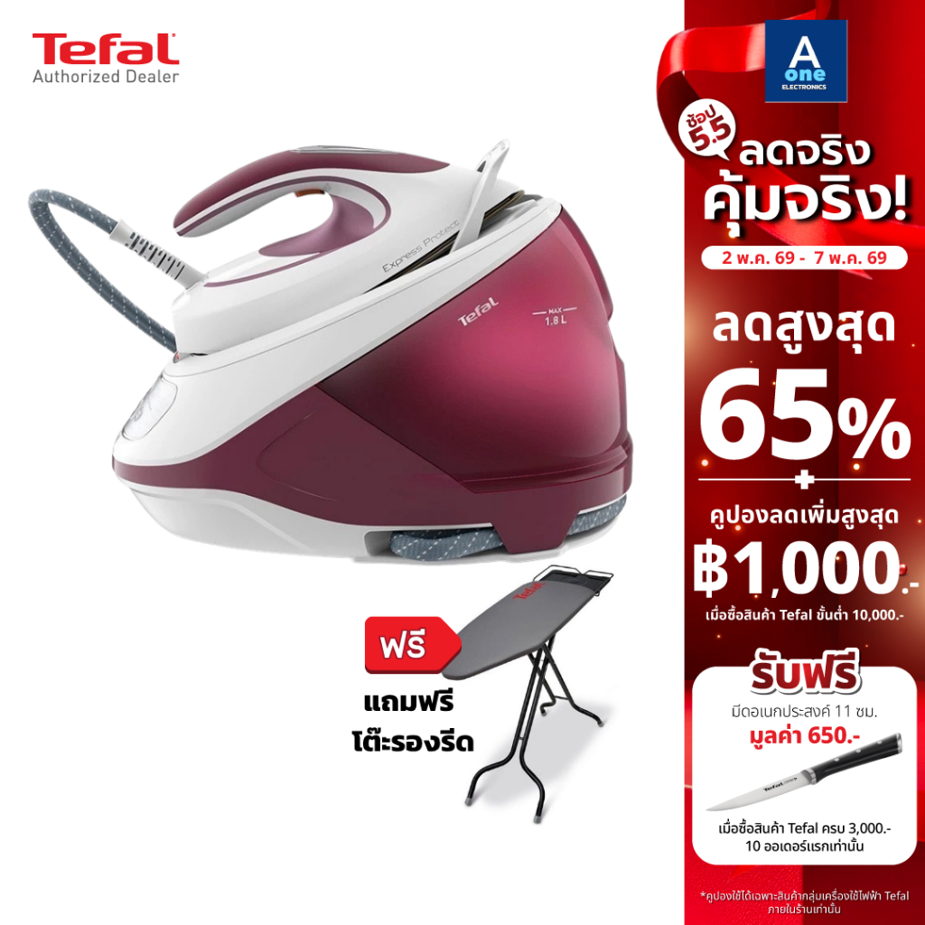 Tefal เตารีดแรงดันไอน้ำ EXPRESS PROTECT 7.5 บาร์ 2830 วัตต์  รุ่น SV9201E0 + ฟรีโต๊ะรองรีด
