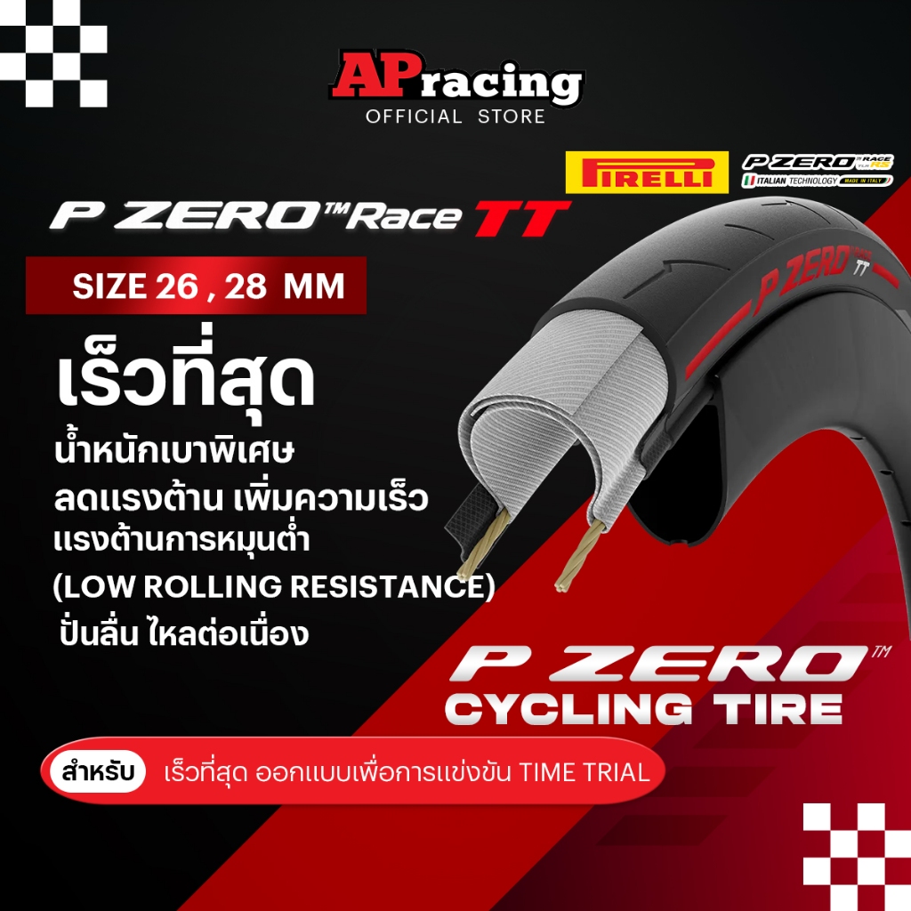 Pirelli P Zero Race TT pure speed Race ยางนอกจักรยาน 26 28 ยางเบา ไหล พรีเมี่ยม