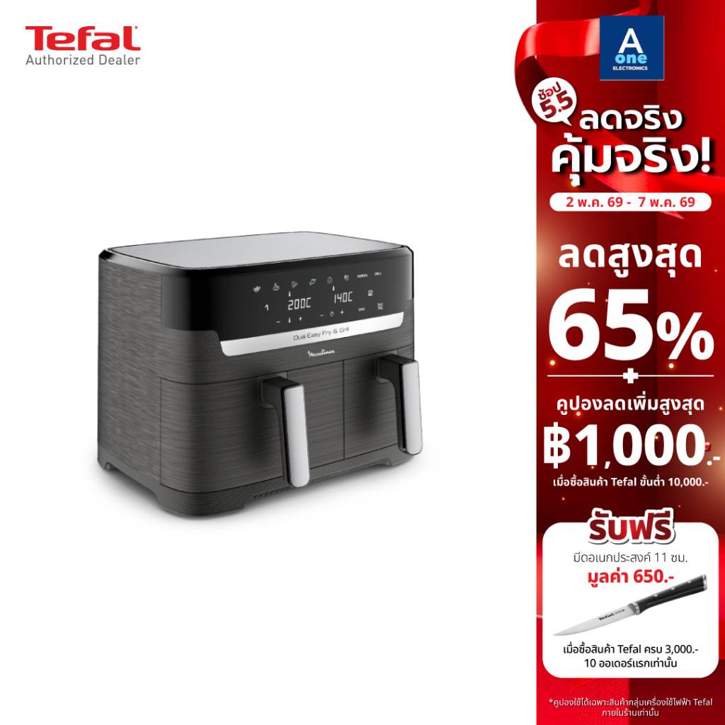ใหม่ล่าสุด Tefal หม้อทอดไร้น้ำมัน 2 ตะกร้า DUAL EASY FRY & GRILL รุ่น EY905B40 ความจุ 8.3 ลิตร  รับป