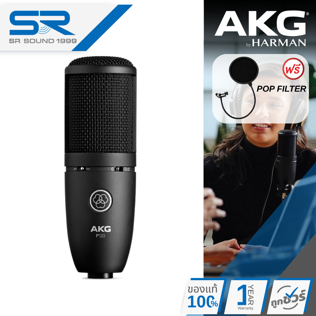 AKG P120 Condenser Microphone ไมโครโฟนคอนเดนเซอร์ บันทึกเสียง ประสิทธิภาพสูง