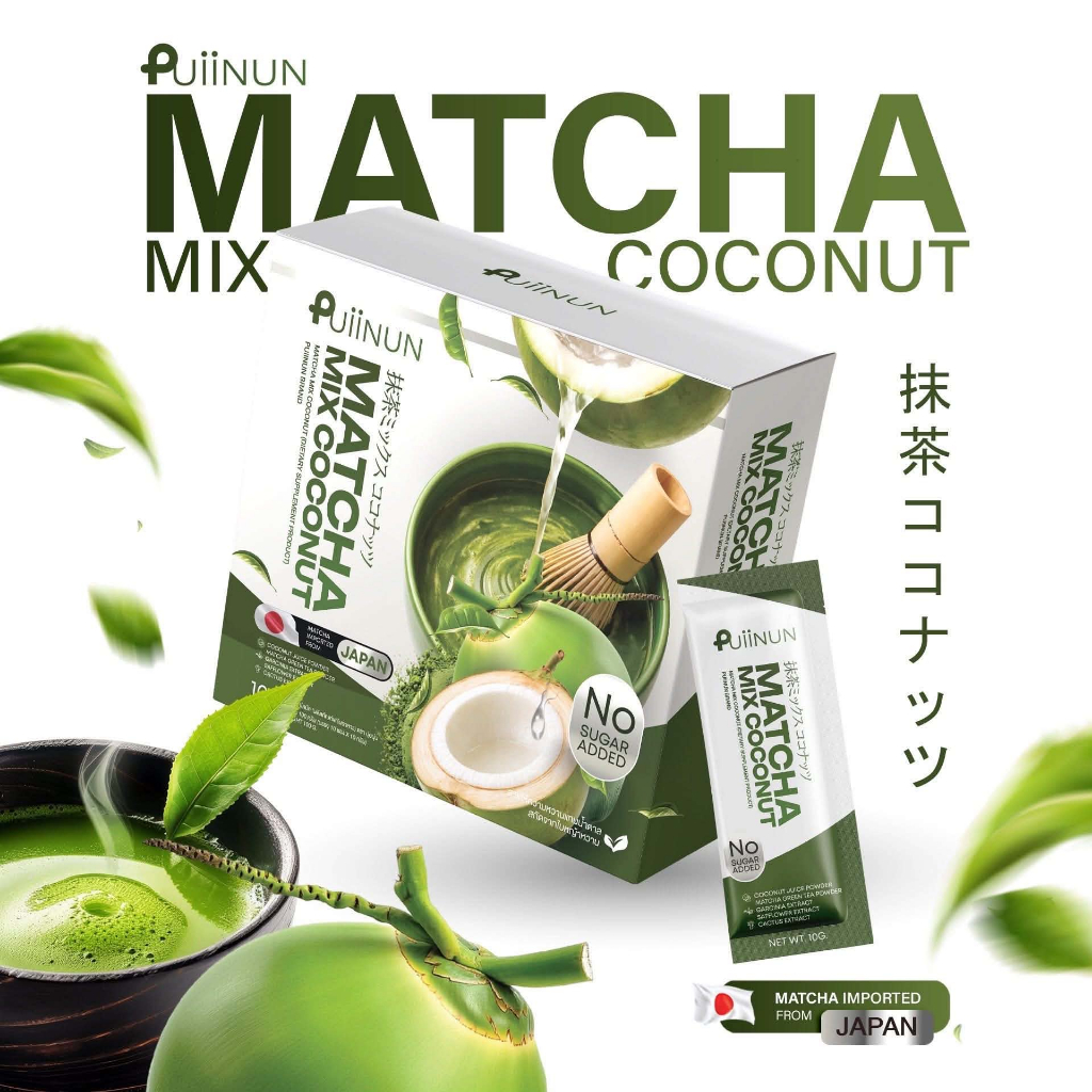 (🩵กดในไลฟ์ถูกกว่า🩵) ใหม่ มัทฉะมะพร้าว มัทฉะ ปุยนุ่น 🥥Matcha puiinun 1 กล่อง 10ซอง ✨