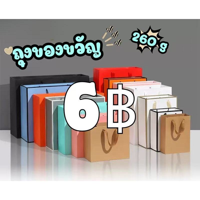 Kraft paperbags หลายขนาด260g หนาขึ้น แข็งแรงขึ้น ถุงของขวัญ ถุงกระดาษคราฟท์ ถุงช้อปปิ้ง ถุงของขวัญ พร้อมส่งทันที
