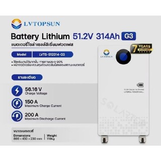 แบตเตอรี่ลิเธียม LVTOPSUN 51.2V 314Ah รุ่น G3 ของใหม่ พร้อมส่งด่วน — เหลือ 1…