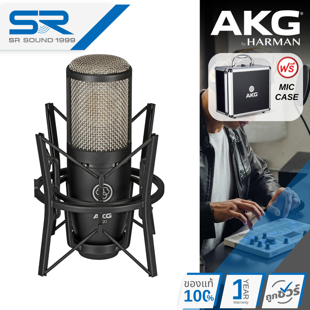 AKG P220 Condenser Studio Microphone ไมโครโฟนบันทึกเสียง คุณภาพสูง