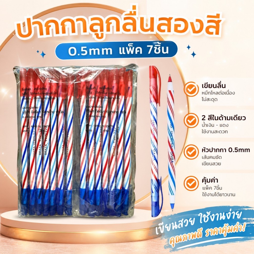 🖊️✨ ปากกาลูกลื่น 2 สี ในด้ามเดียว! เขียนลื่น ไม่มีสะดุด 🎯 📚 1 แพ็ค มี 7 ชิ้น หัวปากกา 0.5 มม