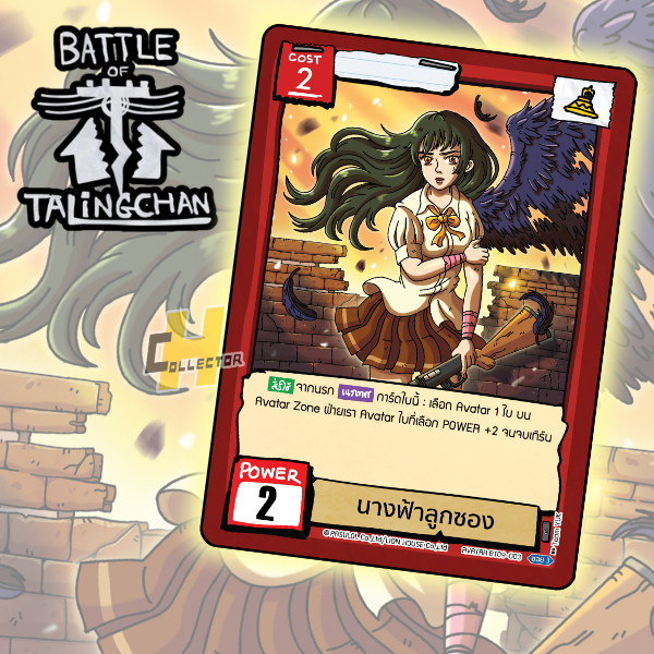 นางฟ้าลูกซอง BT09 แยกใบ | การ์ดเกม Battle of Talingchan