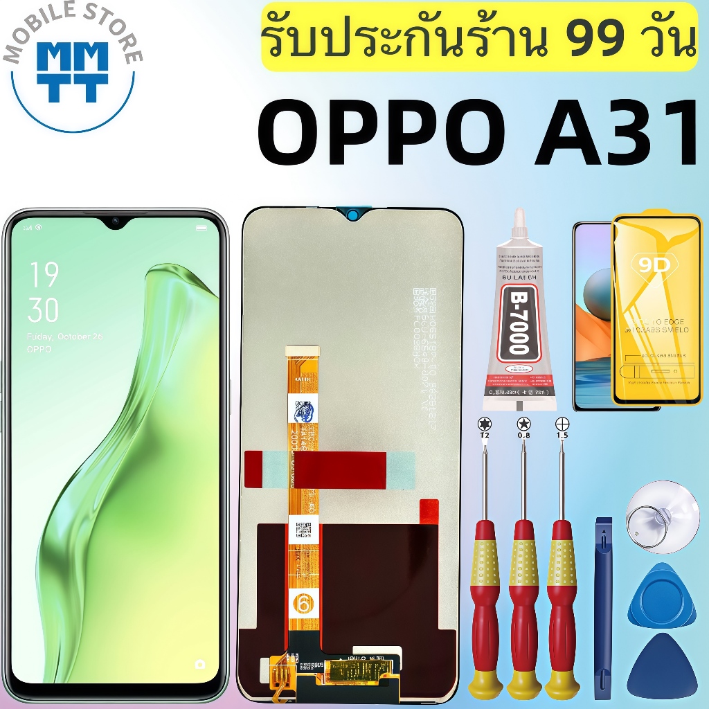 หน้าจอ LCD เกรดพรีเมียม, สำหรับ OPPO A31, รับประกันร้าน 99 วัน,ส่งของภาย ใน24ชั่วโมง