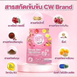 ผลิตภัณฑ์อาหารเสริม CW วิตามินผิวพี่ฝน 1ซอง มี 10เม็ด