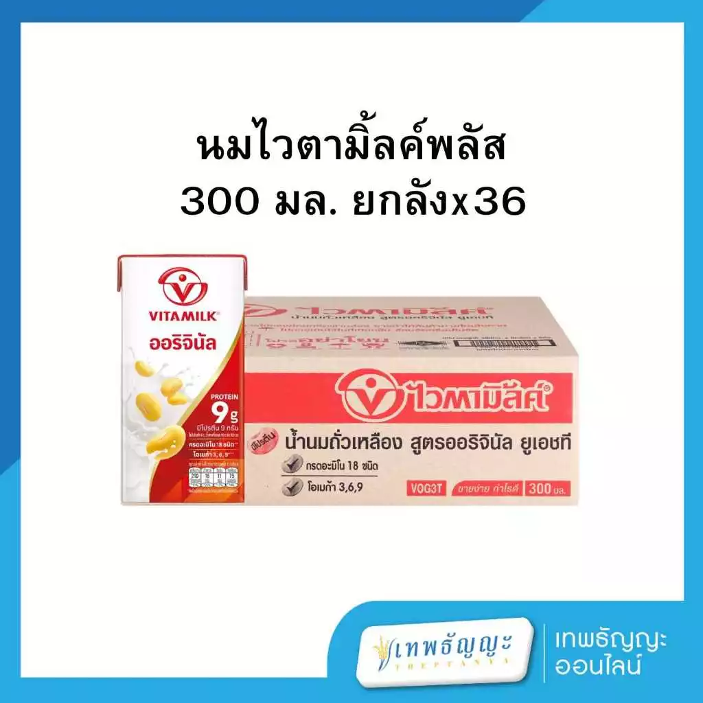ไวตามิ้ลค์ นมถั่วเหลือง ยูเอชที สูตรออริจินัล 300 มล. (ยกลังx36)