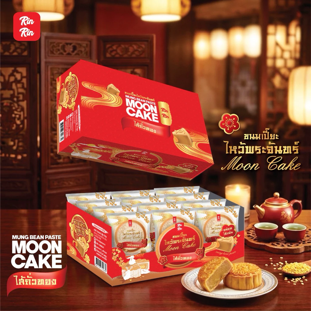 ขนมเปี๊ยะไหว้พระจันทร์ไส้ถั่วบรรจุ 12 ชิ้น