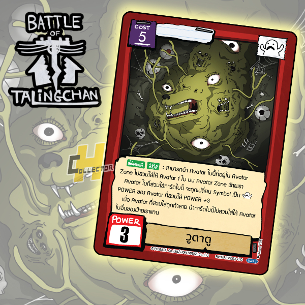 วูตาตู KD03-010 | การ์ดเกม Battle of Talingchan