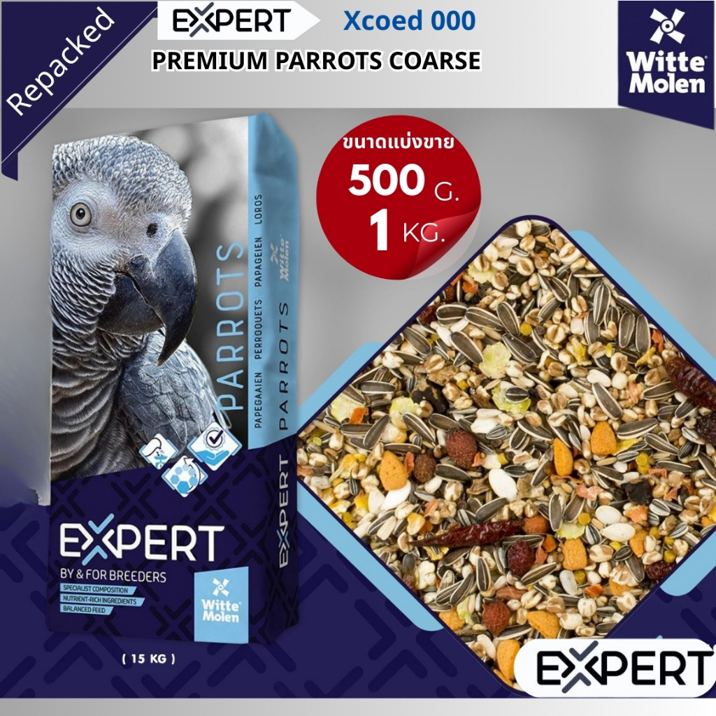 Expert PARROTS COARSE อาหารนกแก้วพรีเมียม สูตรไขมันสูง สำหรับแอฟริกันเกรย์/มาคอว์ (ขนาดแบ่งขาย 1 kg)