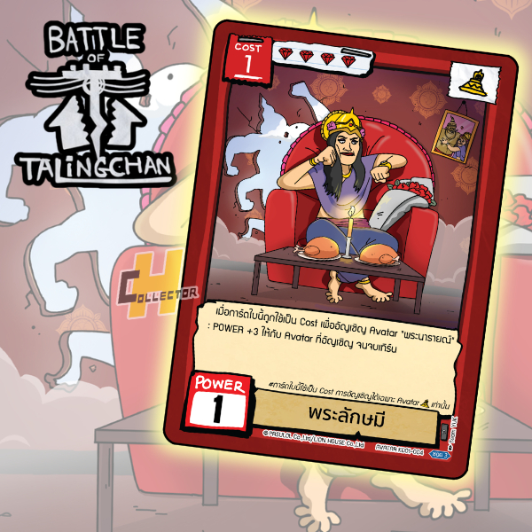 พระลักษมี KD01-004 | การ์ดเกม Battle of Talingchan