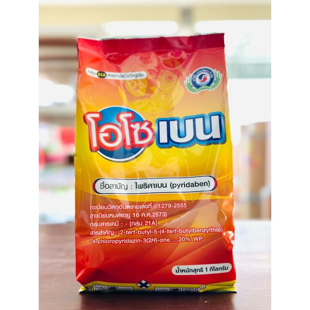 โอโซเบน 1กก ไพริดาเบน20% ใช้ป้องกันกำจัดไรแดง ไรแมงมุม ไรขาว ไรสี่ขา ไรสนิม ไรกำมะหยี่