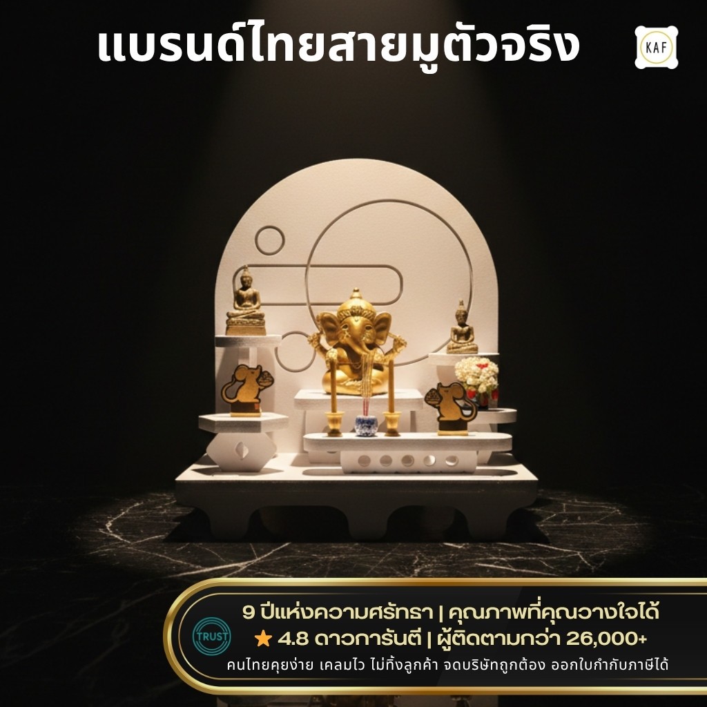 หิ้งพระนามธรรม ตั้งโต๊ะ ติดผนัง ชั้นวางพระ หิ้งพระพิฆเนศ MN05