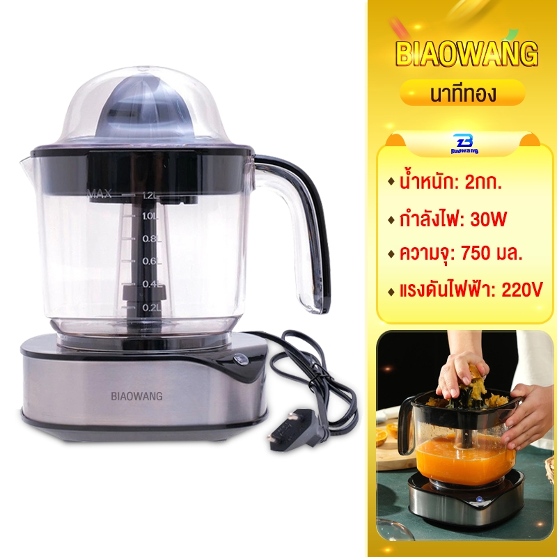 BIAOWANG เครื่องคั้นน้ำส้มไฟฟ้า สำหรับใช้ในบ้าน คั้นส้มแบบบีบ เครื่องคั้นน้ำผลไม้