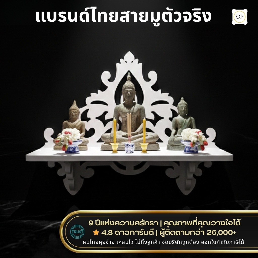 KAF หิ้งพระติดผนัง หิ้งพระมินิมอล หิ้งพระพิฆเนศ โมเดิร์น สีขาว ลายฉลุสวยงาม k10-sh27
