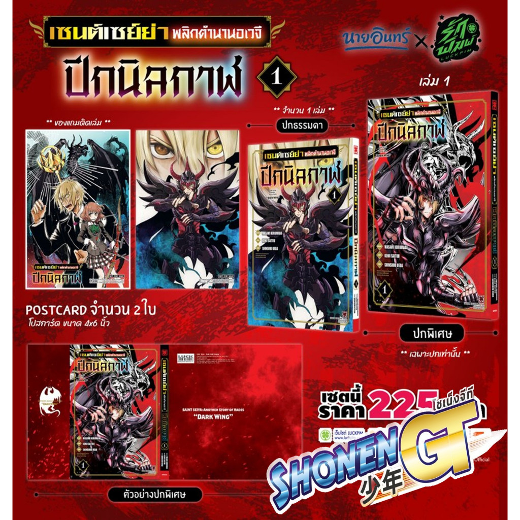 หนังสือ เซนต์เซย์ย่าพลิกตำนานฯ 1 (ปกพิเศษ Only) สำนักพิมพ์ รักพิมพ์