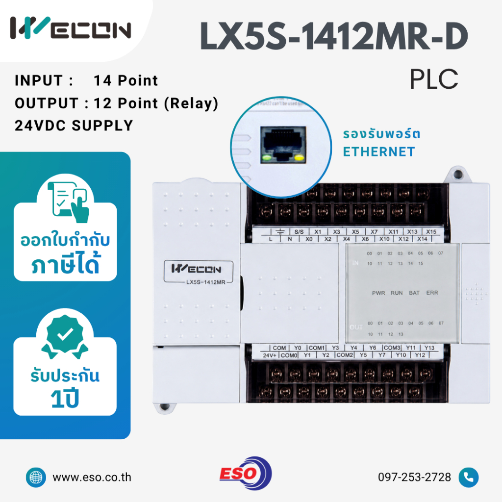 PLC WECON รุ่น LX5S-1412MR-DN พีแอลซี คอนโทรลเลอร์สำหรับอุตสาหกรรม ควบคุมสั่งงานเครื่องจักรและระบบอั