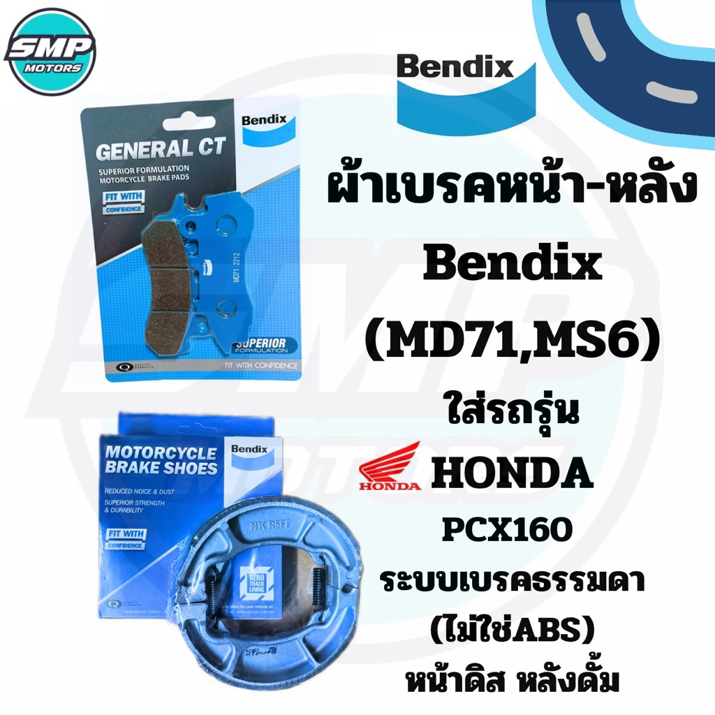 ผ้าเบรคหน้า-หลัง Bendix ใส่รถรุ่น PCX160 รุ่น standard ดิสหน้าดั้มหลัง ไม่ใช่ABS (MD71,MS6) ดิสเบรก ผ้าเบรก ดรั้มหลัง