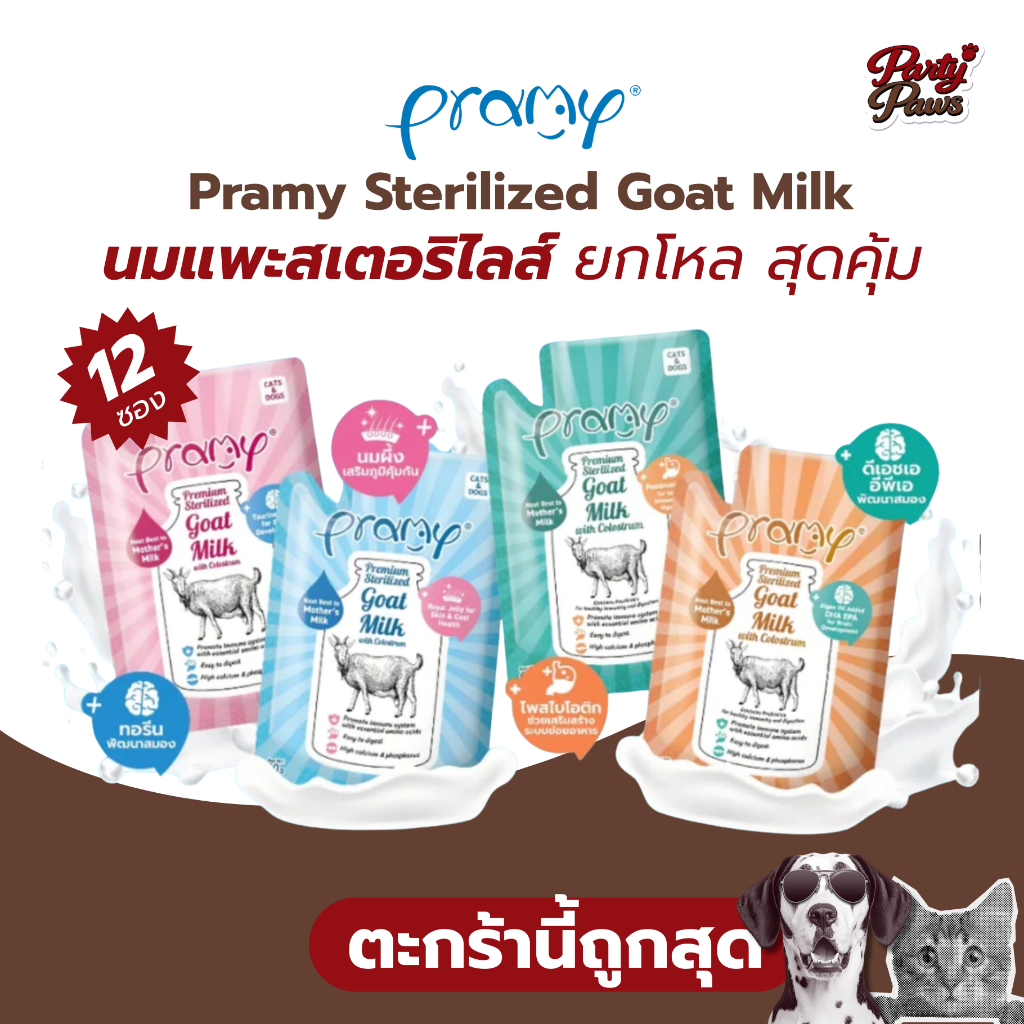 [12ซอง]Pramy Sterilized Goat Milk 60g. นมแพะสเตอริไลส์ แมวและสุนัข