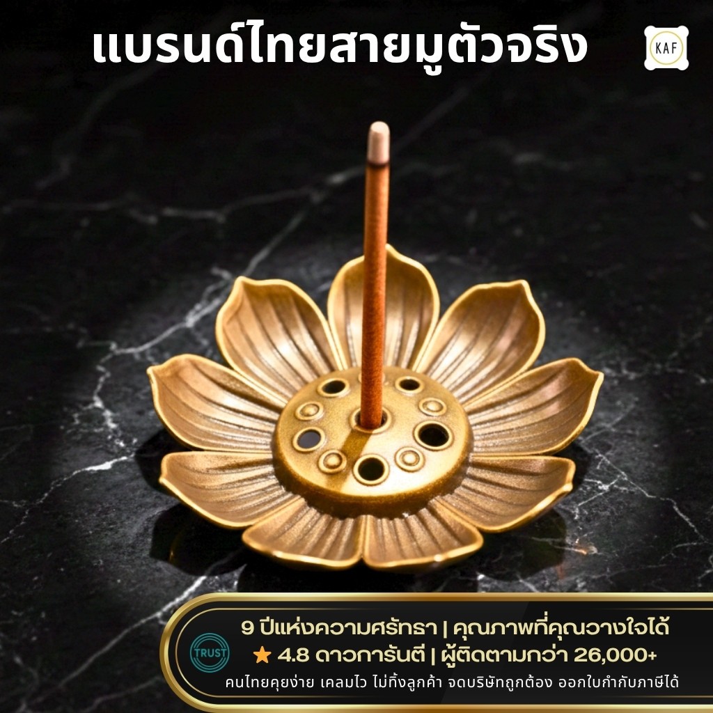 KAF ที่ปักธูปหอม ฐานปักธูปจิ๋ว ที่ปักธูปโลหะ ดีไซน์บัวบาน สำหรับธูปหอมและธูปเส้น มินิมอล ICH-01