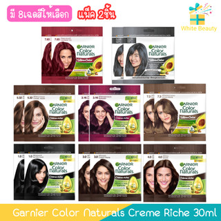 (แพ็ค 2ชิ้น) Garnier Color Naturals Creme Riche 30ml. การ์นิเย่ คัลเลอร์ แนทเชอรัลส์ ครีม 30มล.