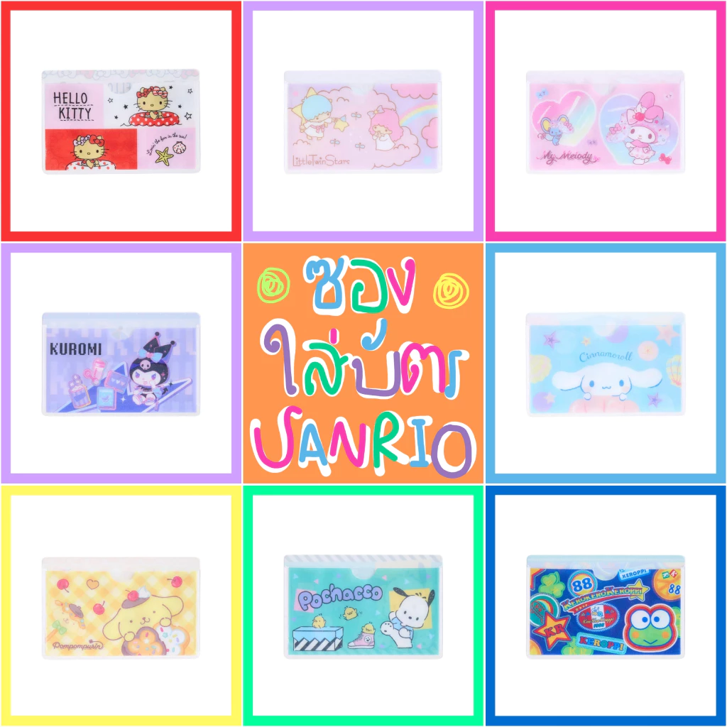 ❤️ แท้ 100% ซองใส่บัตร Sanrio 💙 บัตรประชาชน บัตรเครดิต ที่ใส่บัตร ซองพลาสติก กันรอย