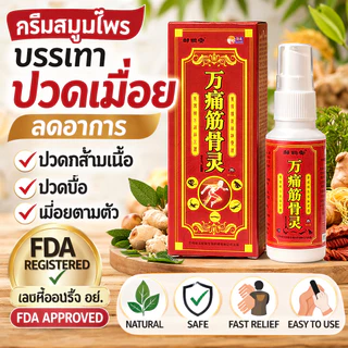 (ส่งในไทย) จิน กู่ หลิน สเปรย์น้ำมันนวดตัว บาล์มเย็นสดชื่น