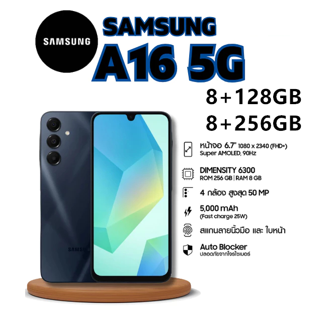 สมาร์ทโฟน SAMSUNG Galaxy A16 5G (6/128GB)-(8/256GB) จอ 6.7 นิ้ว Super AMOLED 90 Hz