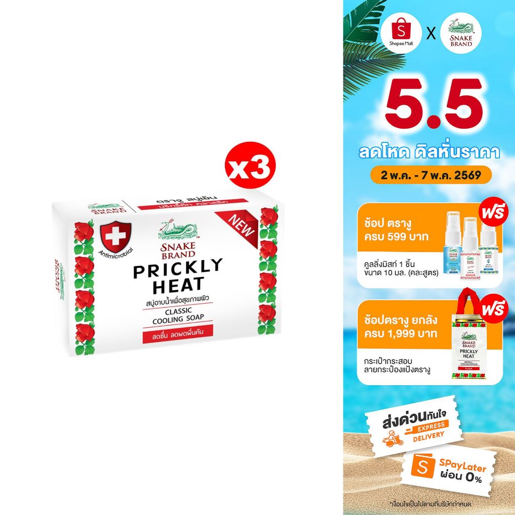 (แพ็ค 3 ก้อน)Snake Brand สบู่เย็นตรางู สูตรคลาสสิค 100 กรัม Classic Cooling Soap x3 (สบู่ก้อน)
