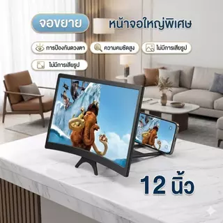 จอขยายหน้าจอโทรศัพท์มือถือ 12 นิ้ว 3D HD แว่นขยายจอภาพมือถือ ถนอมสายตา วัสดุทนทาน รุ่น L6