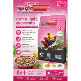 อาหารนก TEAM อาหารนกแก้ว อาหารเลิฟเบริด์ อาหารหงษ์หยก อาหารนกซัลคานัวร์ อาหารนกคอคคาเทล นกฟินซ์ ล้อตไหม่สั้งเข้าทุกอาทิต
