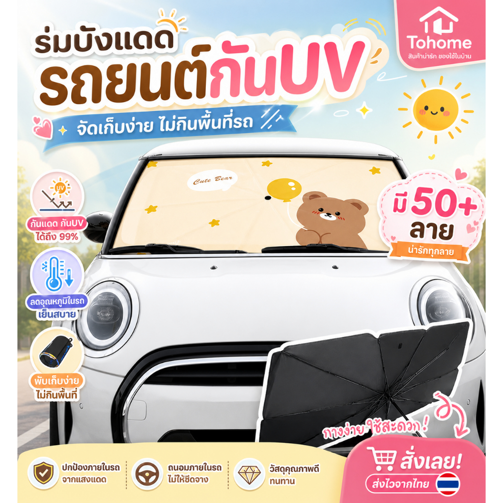 ❗️SALEมีกว่า 50 แบบ พร้อมส่ง ม่านบังแดด🚗 ร่มกันแดดในรถยนต์ อย่างหนา  สะท้อนแสงแดด UV ช่วยลดอุณหภูมิในรถยนต์