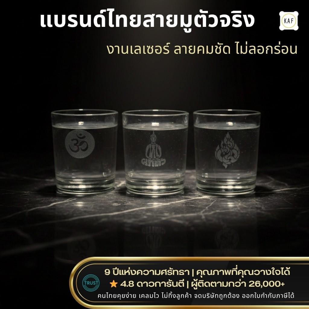 KAF แก้วน้ำพระ แก้วน้ำพระพิฆเนศ ไอ้ไข่ ท้าวเวสสุวรรณ ยิงเลเซอร์ 18 ลาย ทรงตรง มินิมอล รุ่น GL02 ราคา ถูกที่สุด ดีลบีเคเค