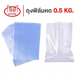 ฟิล์มหด ถุงฟิล์มหด PVC Shrink Film (0.5 kg/แพ็ค) มีหลายขนาด (นิ้ว) ถุงหดหุ้มสินค้า คุณภาพโรงงาน ใช้กับเครื่องเป่าลมร้อน