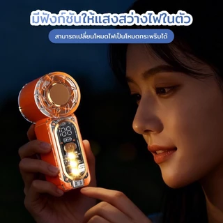 พัดลมมือถือขนาดเล็กความเร็วสูง: พกพาสะดวก ตัวเรือนโปร่งใส มีไฟในตัว แบตเตอรี่ใช้งานได้นาน