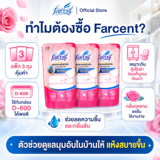 ฟาร์เซ็นท์ รีฟิลดูดความชื้น 660 มล. - Farcent Dehumidifier Refill 660 ml. (กุหลาบ)