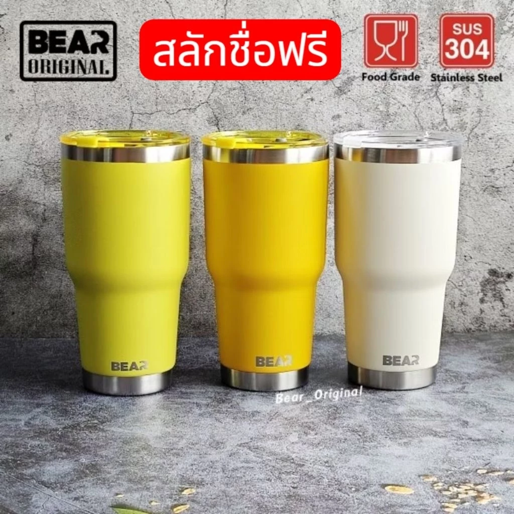 สลักชื่อฟรี!!แก้ว BEAR 30 ออนส์ สี Powder Coat ของเเท้100% เก็บความเย็นได้ยาวนาน ไม่มีไอน้ำ