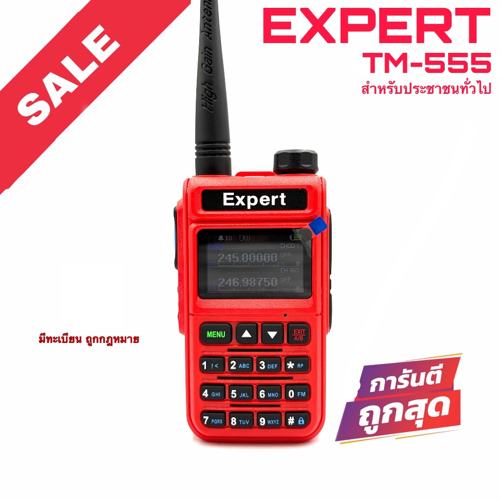 วิทยุสื่อสาร Expert รุ่น TM-555 สีแดง (มีทะเบียน ถูกกฎหมาย)
