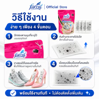 ฟาร์เซ็นท์ ซองดูดความชื้นและกำจัดกลิ่น (4 ซอง/ถุง)