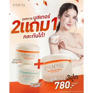 (📍กดในไลฟ์ถูกกว่า📍) โปร 2 แถม 1 บูสเตอร์อีฟส์ (25เมษ.ถึงวันที่ 5พค. เท่านั้น)💞 NEW EVE'S บูสเตอร์ส้ม แบรนด์อีฟส์