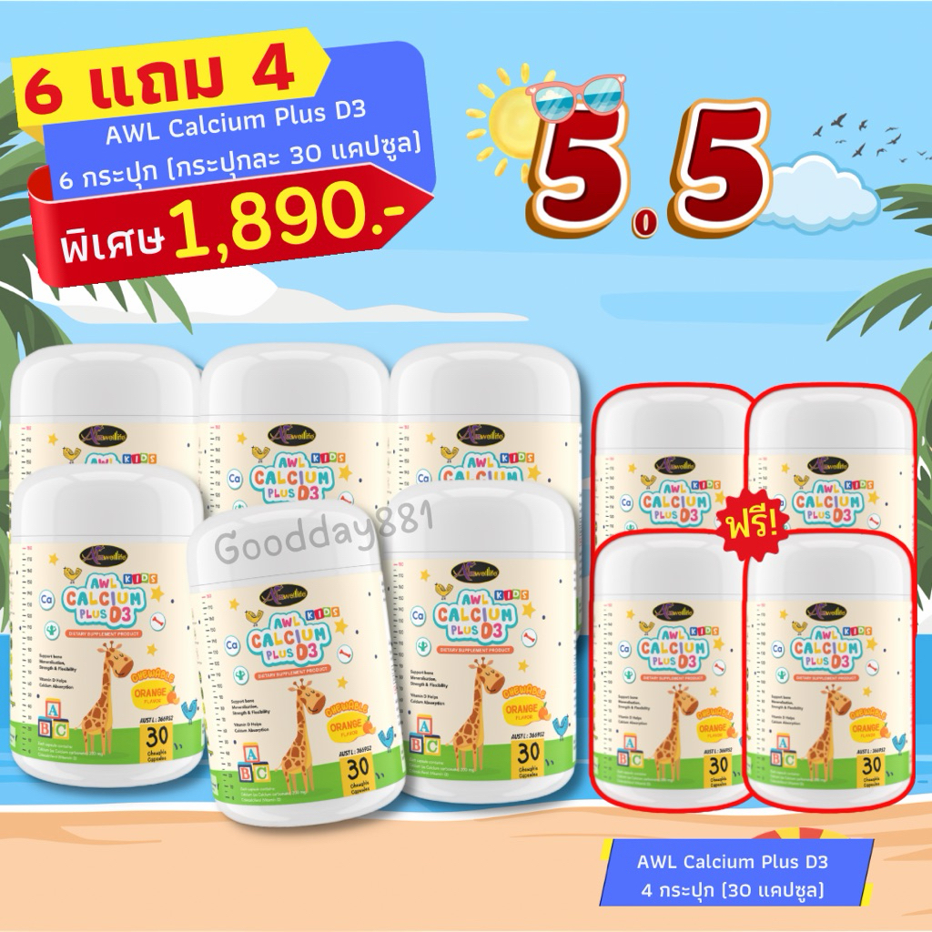 6แถม4❗️แคลเซี่ยม AWL Calcium plus D3 รสส้ม อร่อยทานง่าย เด็กๆชอบ
